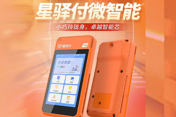 桥头镇国通微电签POS机